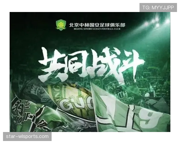 北京国安近期进攻效率有所下滑，主力缺席令联赛表现受到影响